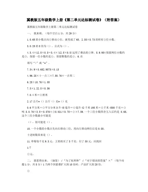 冀教版五年级数学上册《第二单元达标测试卷》(附答案)