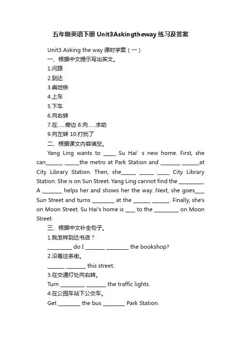 五年级英语下册Unit3Askingtheway练习及答案