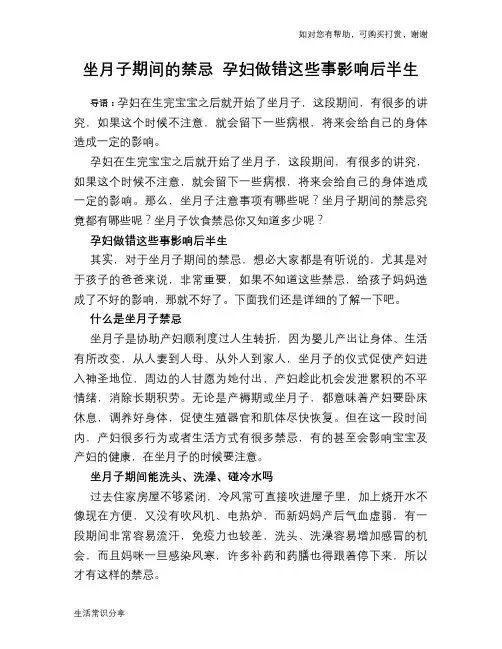 坐月子期间的禁忌 孕妇做错这些事影响后半生