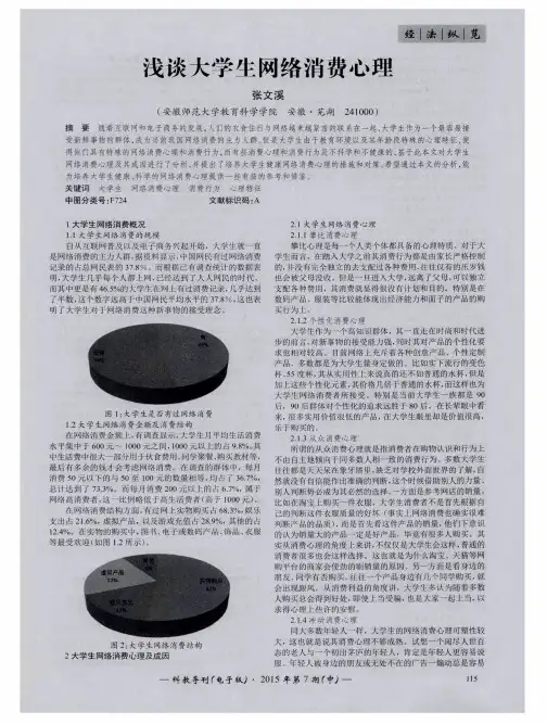 浅谈大学生网络消费心理