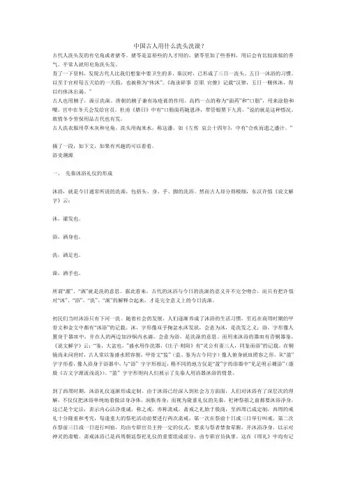 中国古人用什么洗头洗澡？