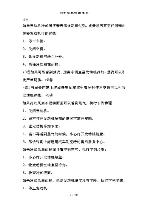 别克凯越使用手册