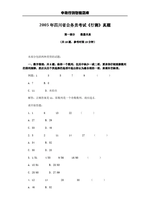 2005年四川省公务员考试行测真题