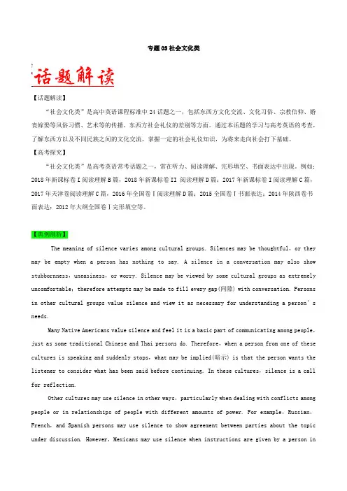 五年高考(2014-2018年)英语阅读理解话题分类解读与训练专题03 社会文化类- Word版含解析