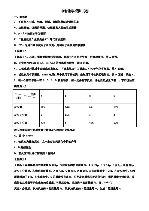 ∥3套精选试卷∥成都市2019-2020九年级上学期期末(一模)化学试题