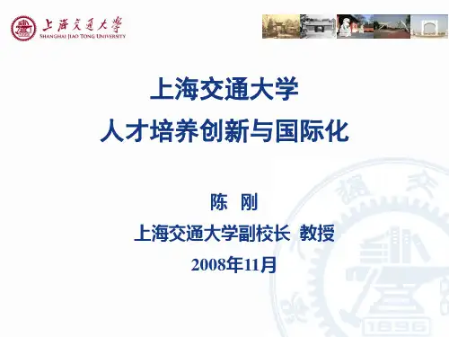 上海交大介绍-PPT课件2