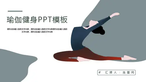 扁平风瑜伽健身运动健身PPT模板