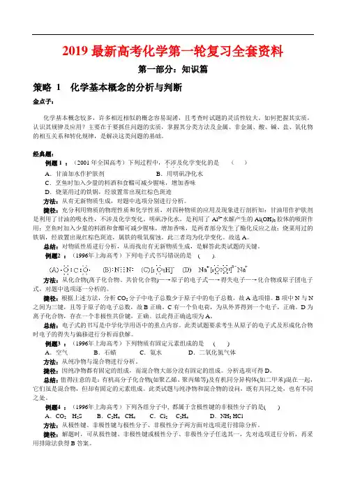 2019最新高考化学第一轮复习全套资料(精品)