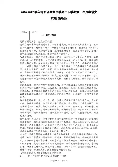 2016-2017学年河北省辛集中学高二下学期第一次月考语文试题 解析版
