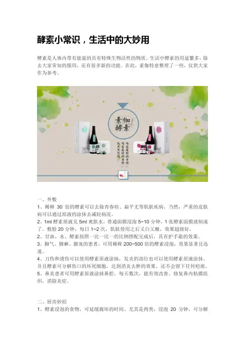 酵素小常识,生活中的大妙用