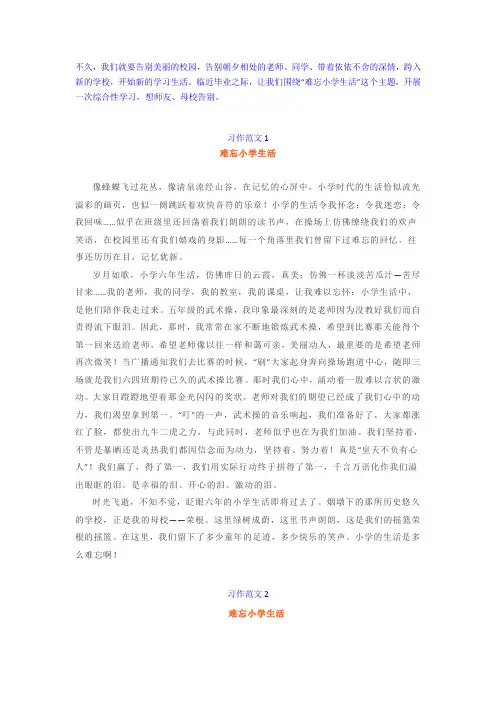 人教版六年级下册第六单元同步作文《难忘生活》(共6篇)