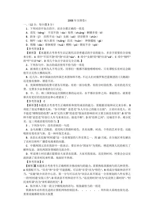 2008年高考语文试题(全国卷Ⅰ)