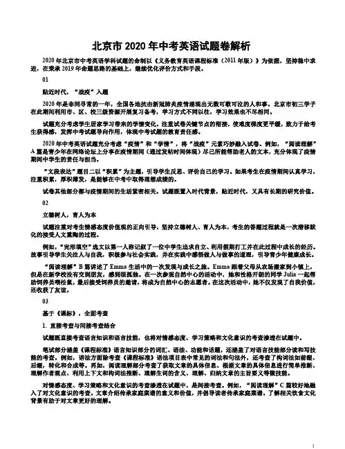 北京市2020年中考英语试题卷解析
