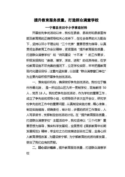 肖田中小学群众满意窗口单位事迹材料