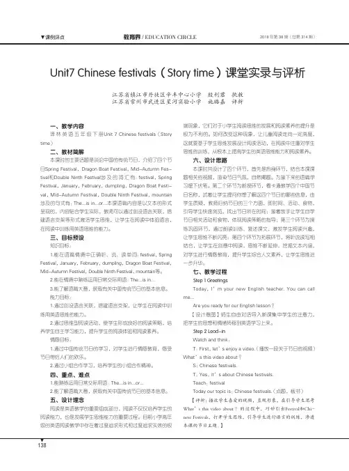 Unit 7 Chinese festivals(Story time)课堂实录与评析