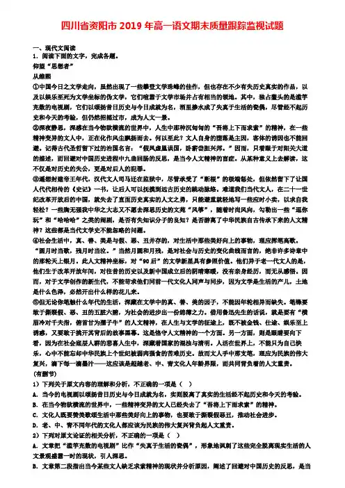 四川省资阳市2019年高一语文期末质量跟踪监视试题