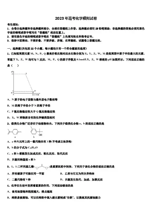 四川省遂宁市2023年高考化学二模试卷含解析