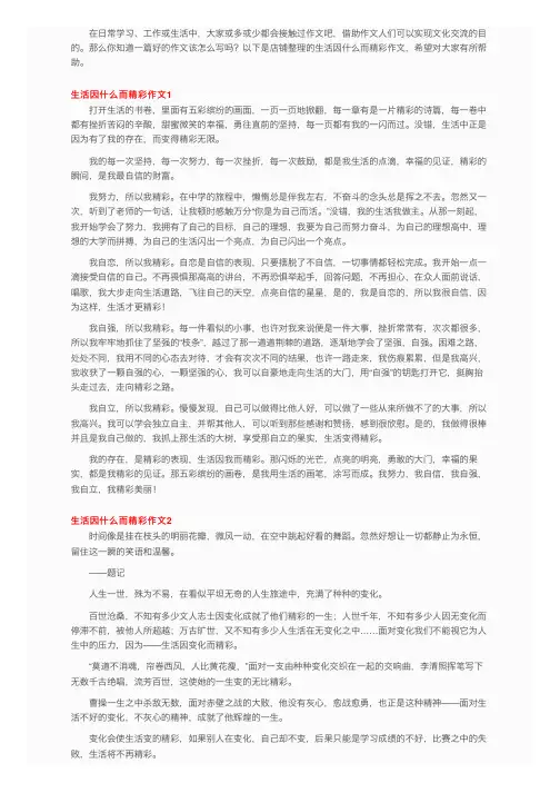 生活因什么而精彩作文（10篇） 2