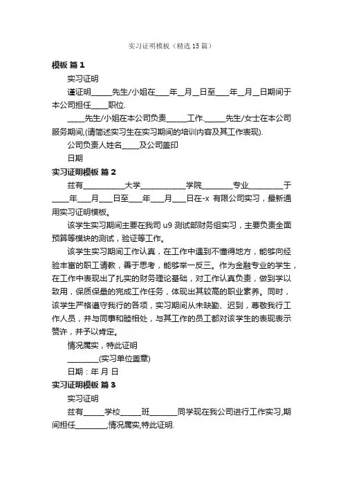 实习证明模板（精选15篇）