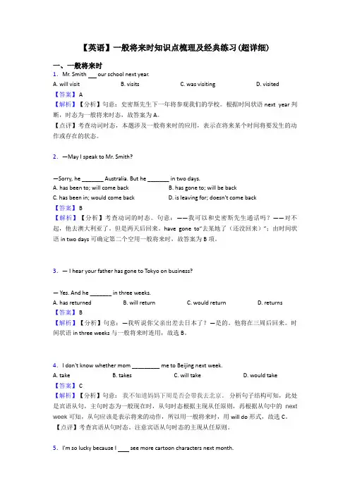 【英语】一般将来时知识点梳理及经典练习(超详细)