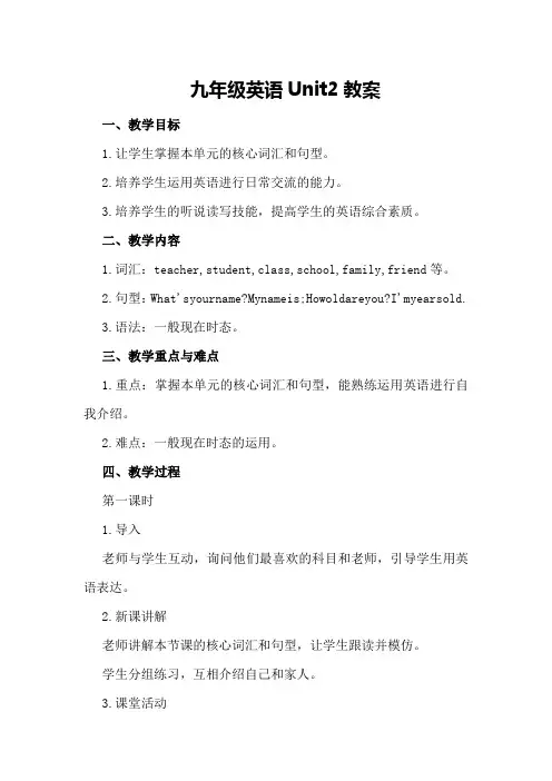九年级英语Unit,2,教案