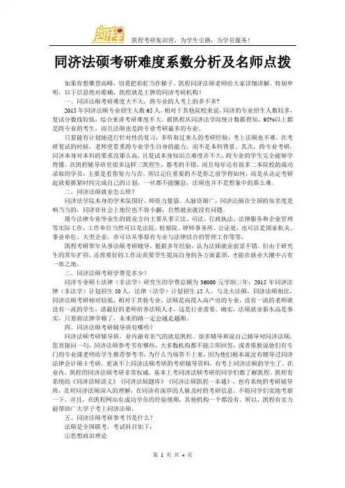 同济法硕考研难度系数分析及名师点拨
