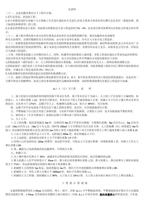 河南省建设工程工程量清单综合单价(2008)