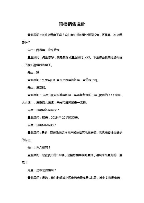顶楼销售说辞
