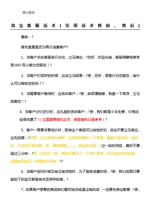 淘宝客服话术(实用话术售前、售后)