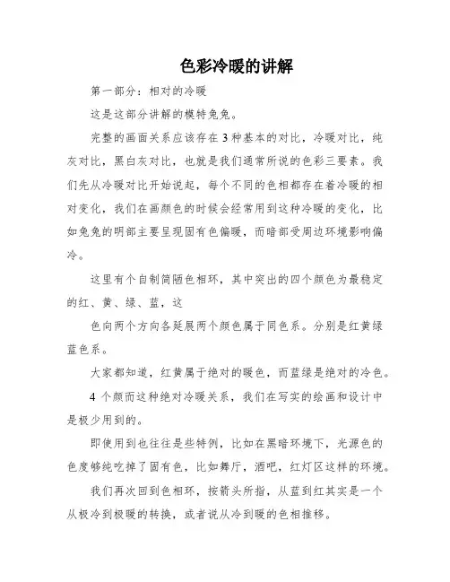 色彩冷暖的讲解