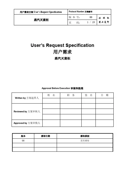 蒸汽灭菌柜(GM)标准URS