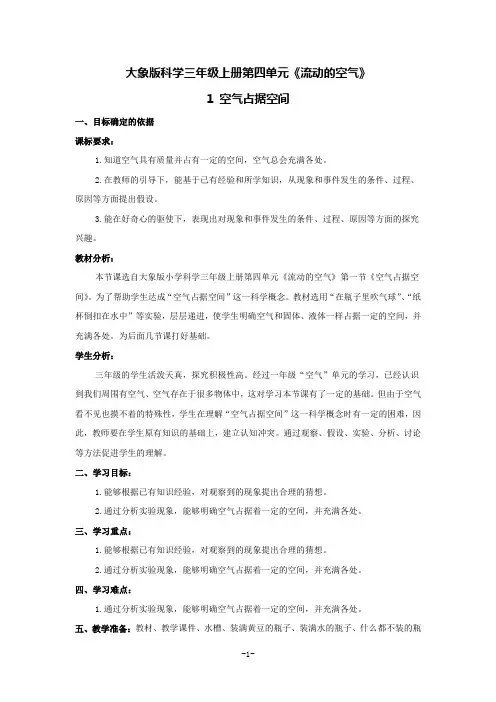 大象版三年级科学上册第四单元流动的空气第1-5课精品教案(教学设计)