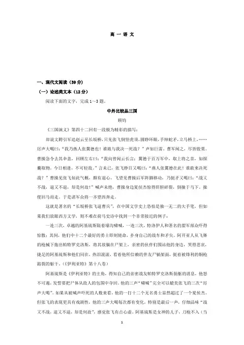 江苏省2019学年高一上学期期期末考试语文试卷 含答案