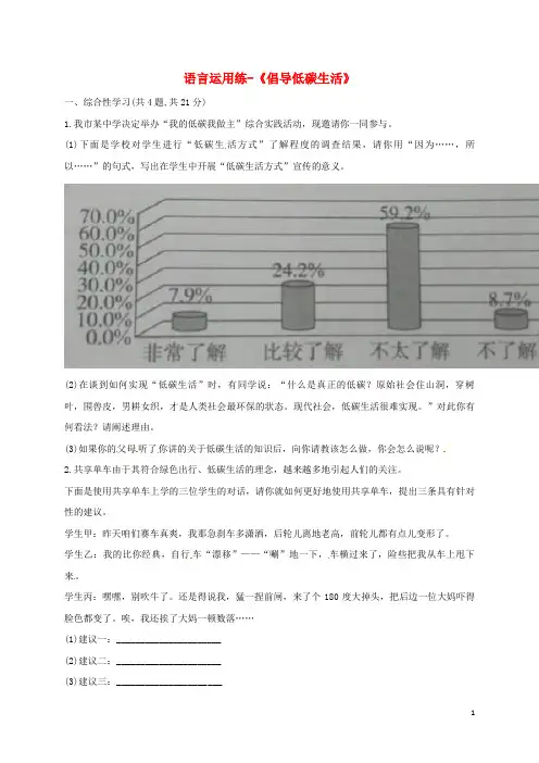 八年级语文下册第二单元综合性学习倡导低碳生活练习无答案新人教