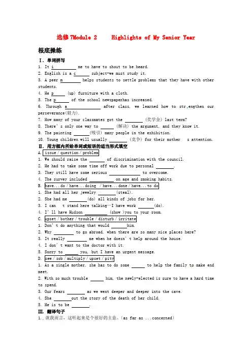  Module2 Highlights of My Senior Year 外研版选修7
