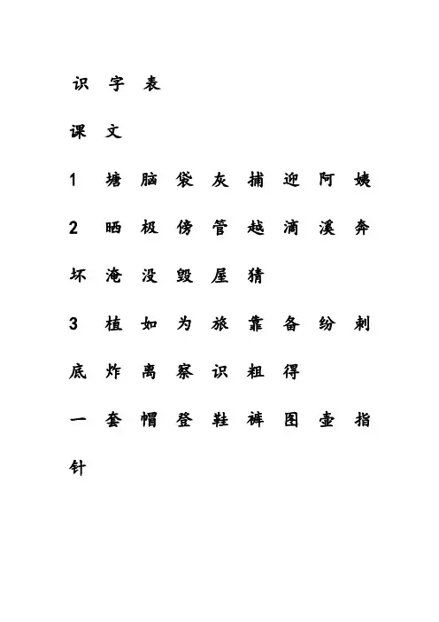 小学部编版二年级上册语文生字注音表