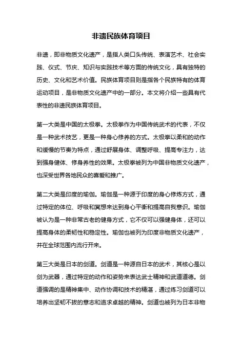 非遗民族体育项目