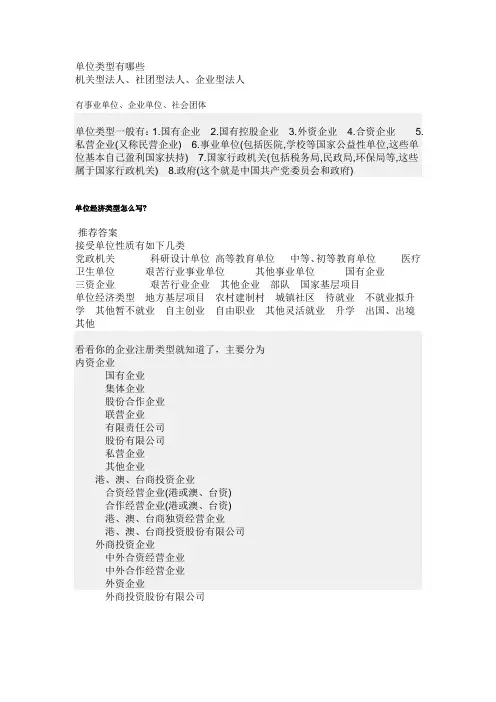 单位类型有哪些