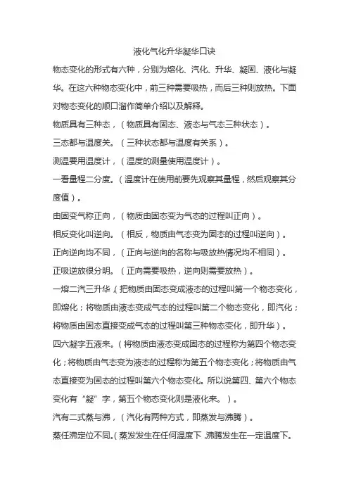 液化气化升华凝华口诀