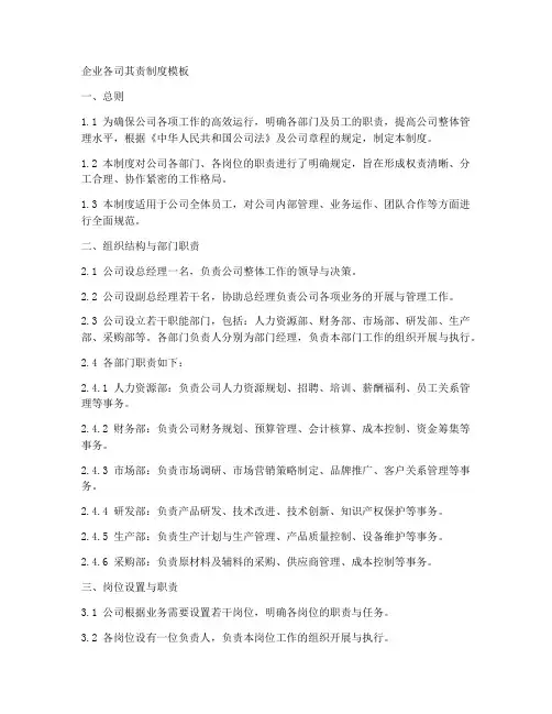 企业各司其责制度模板
