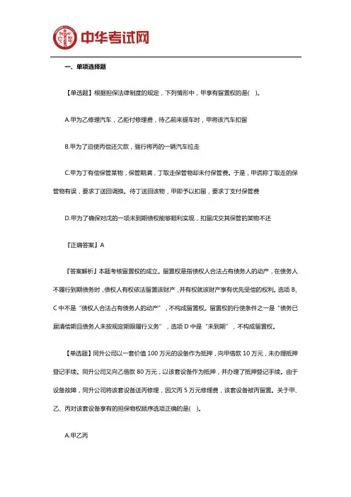 2019年注册会计师《经济法》冲刺试卷(五)