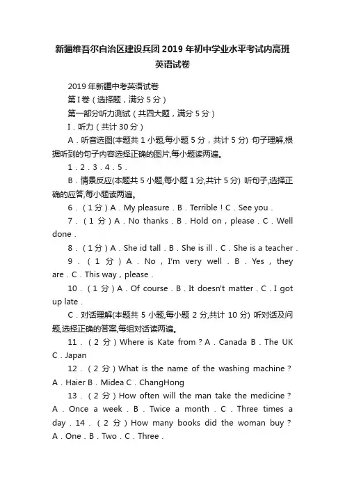 新疆维吾尔自治区建设兵团2019年初中学业水平考试内高班英语试卷