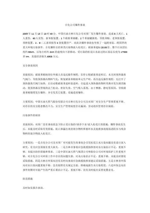 吉化公司爆炸事故