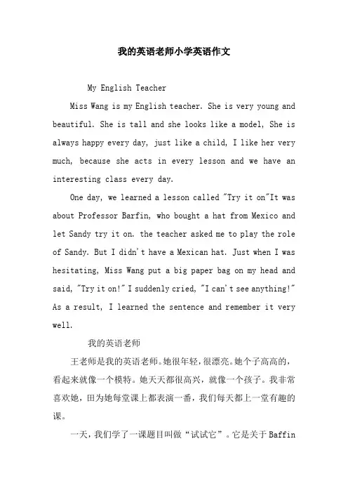 我的英语老师小学英语作文
