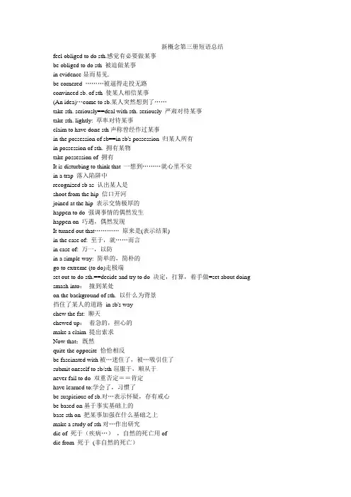 新概念第三册短语总结(超实用)