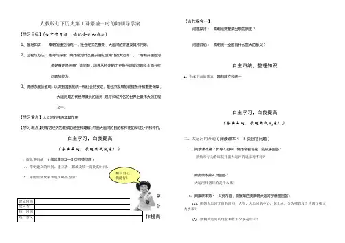 繁盛一时的隋朝人教版导学案