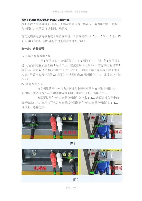 电脑主机和液晶电视机连接方法