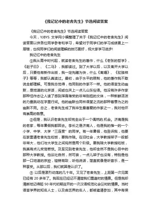 《我记忆中的老舍先生》节选阅读答案