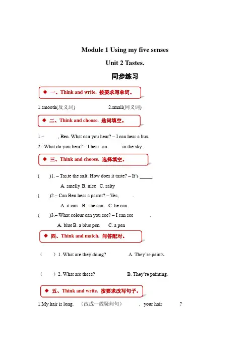 三年级下册英语一课一练-Module 1 Unit 2 Tastes∣沪教牛津版三起含答案
