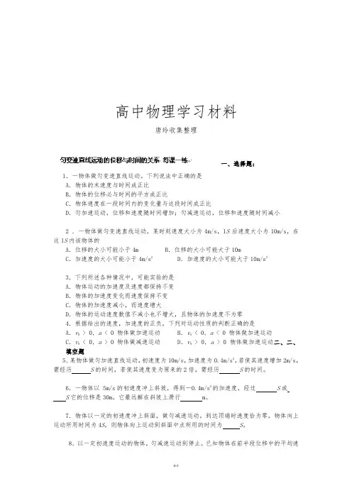 人教版高中物理必修一高一匀变速直线运动的位移与时间的关系每课一练.docx